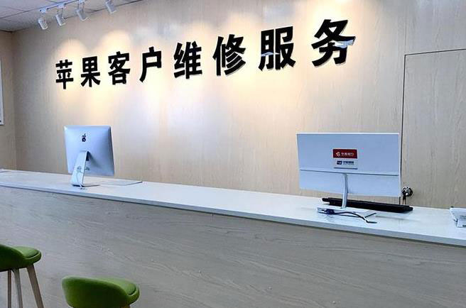 蓬莱苹果维修服务网点